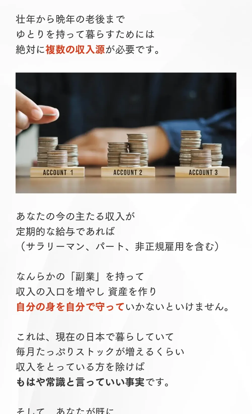 老後まで暮らすには複数の収入源が必要というShopee物販の広告