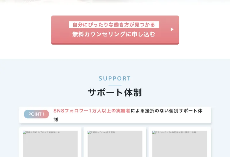 「自分にぴったりな働き方が見つかる 無料カウンセリングに申し込む」というボタンとサポート体制を紹介するスキルスキップの広告ページ