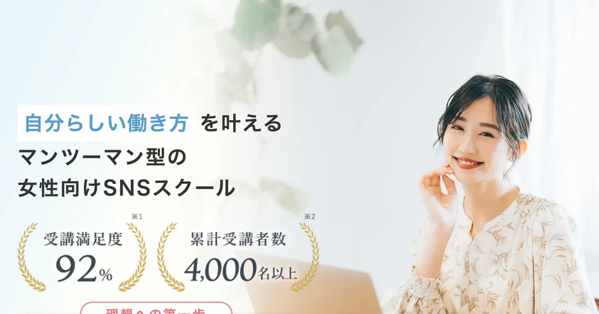 スキルスキップは怪しい？株式会社AILESの料金と口コミを調査