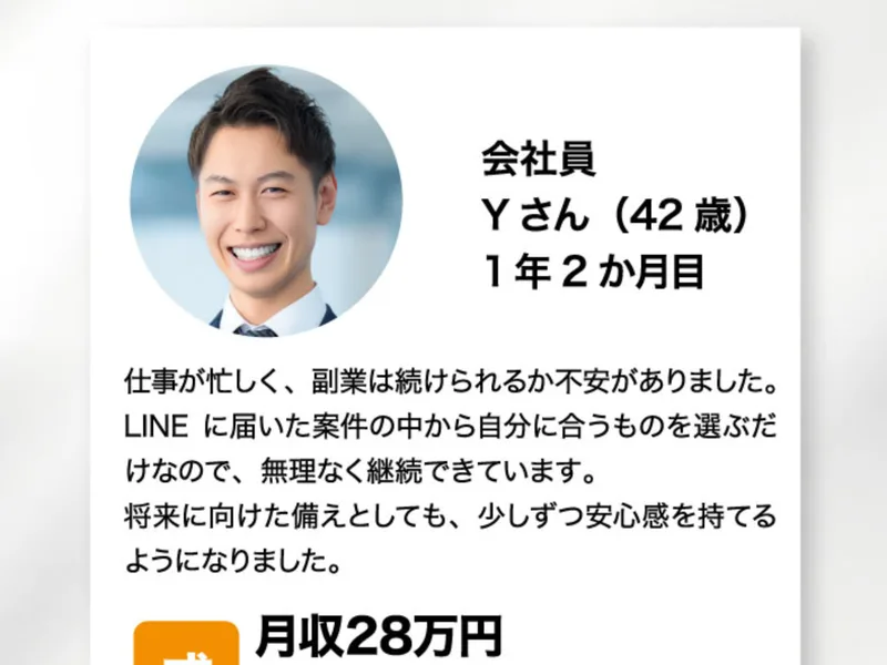 会社員Yさんの「月収28万円→150万円」という、スマジョブの広告に載った成果事例