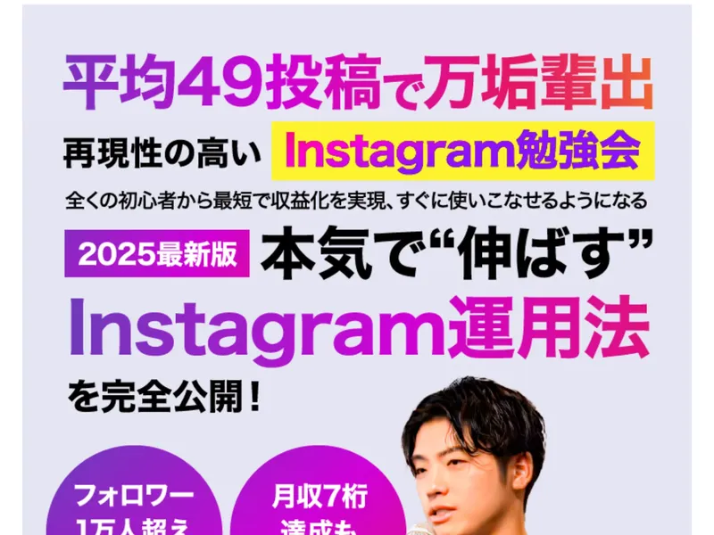SnsClubの広告ページ「平均49投稿で万垢輩出」と謳う