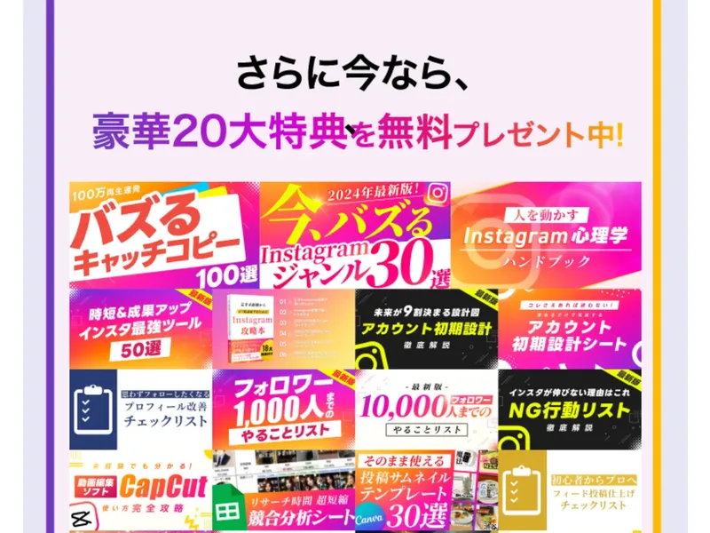 豪華20大特典を無料プレゼント中と表示するSnsClubの広告