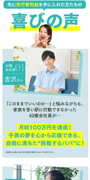 つくし物販の広告に掲載された体験談。42歳会社員の吉沢さんが「月収100万円を達成！子供の夢を心から応援できる挑戦するパパに！」と報告。小さく「結果には個人差があり成果を保証するものではありません」と免責が入っている