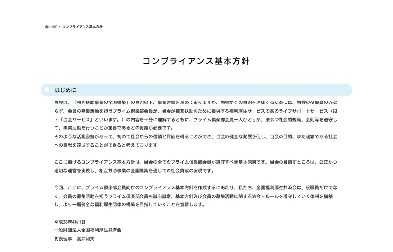 コンプライアンス基本方針のページ。専門部署の設置、弁護士による研修、試験制度の導入などが記載されている