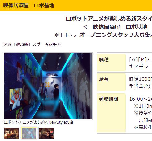 養老乃瀧の新業態 池袋西口の本社ビルに 映像居酒屋 ロボ基地 開店を告知 働く人のための情報サイト Machikochi