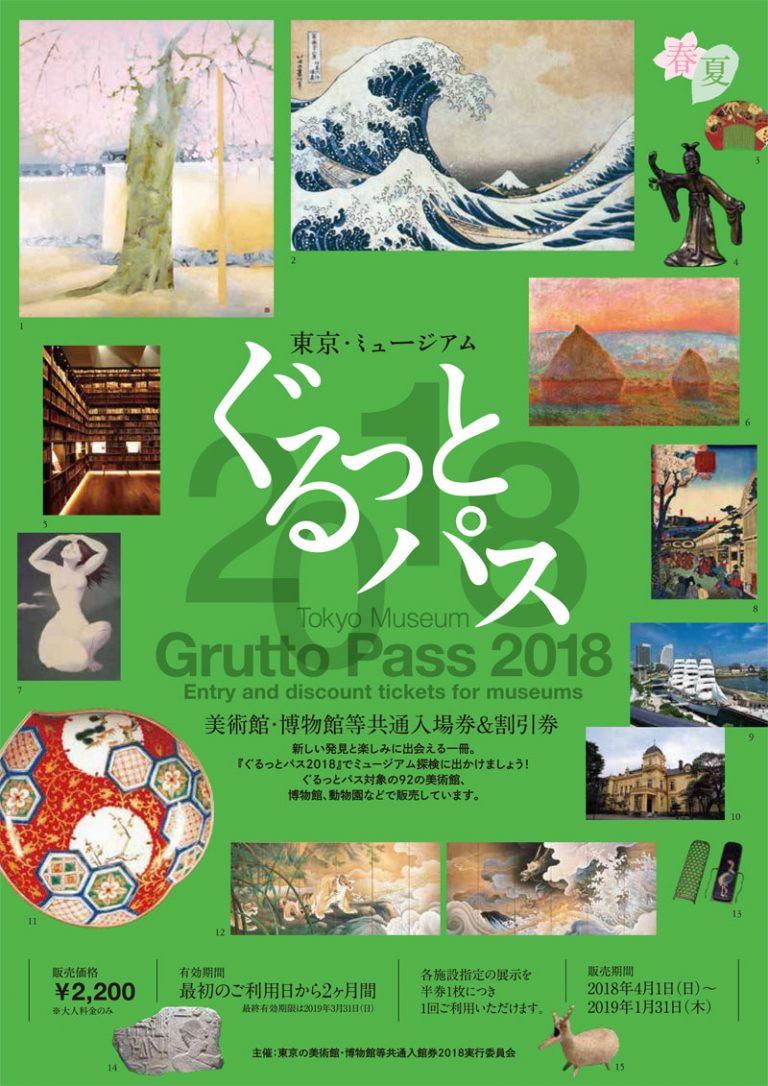 2018年の「ぐるっとパス」は92施設に拡大、4/1（日）から2200円で発売 池袋の情報サイト「Machikochi」
