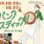 池袋パルコ開業50周年パン謝祭「パンタスティック!!」