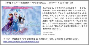 「アナと雪の女王2」公開記念 東京メトロスタンプラリー